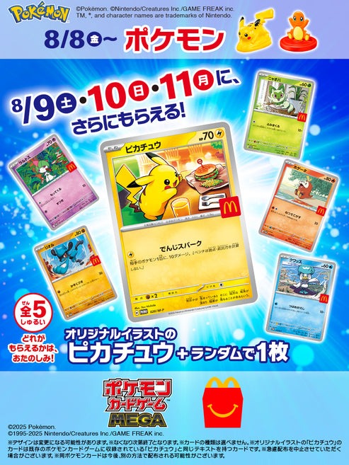 (Japanese) Pokémon TCG: McDonald's Pikachu 020/M-P Promo Pack