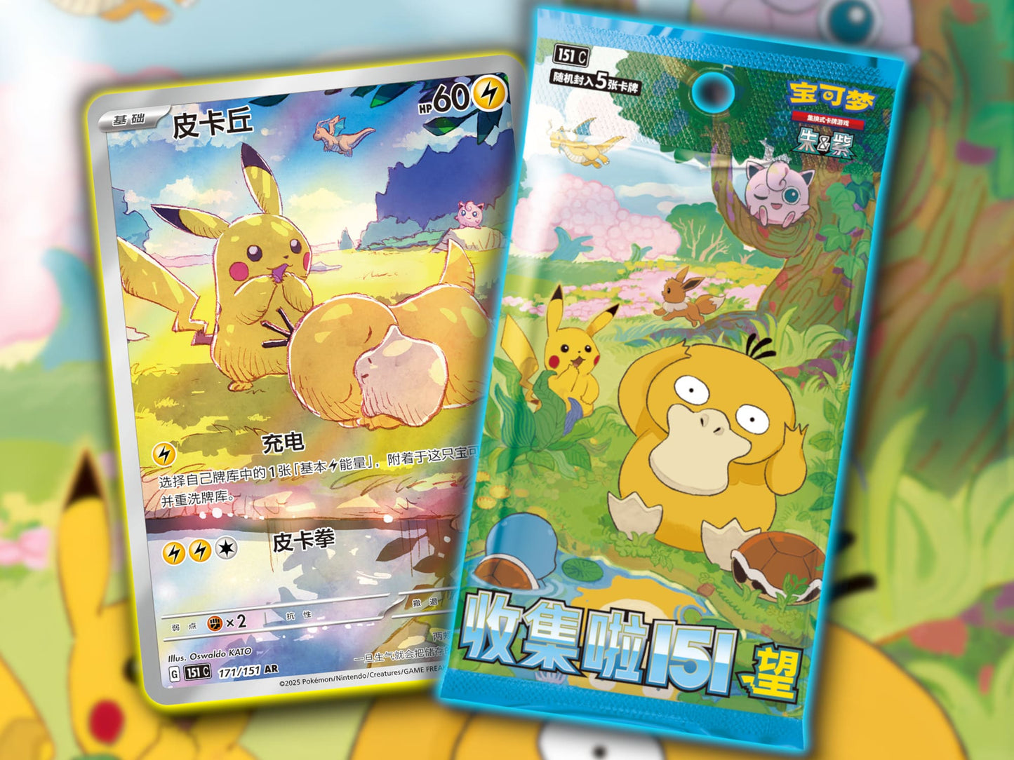 Collect 151 Hope Booster Box Chinese